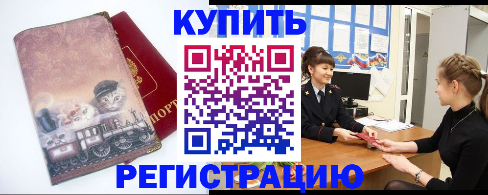 прописка 2025 в Алагире