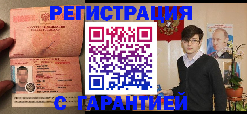 временная регистрация в квартире в Алагире