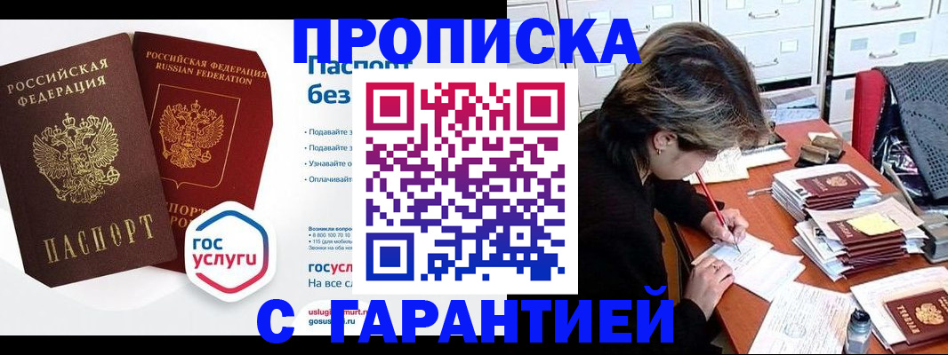 прописка для школы в Алагире