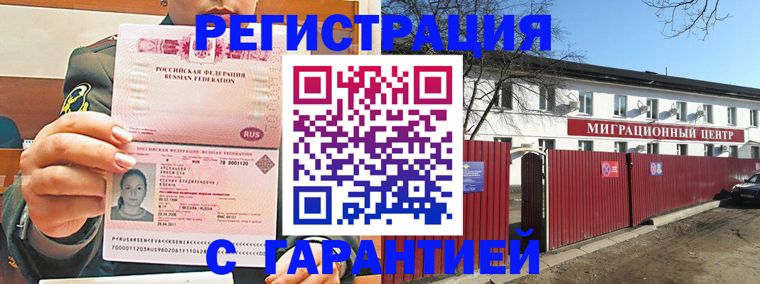 временная регистрация недорого в Алагире