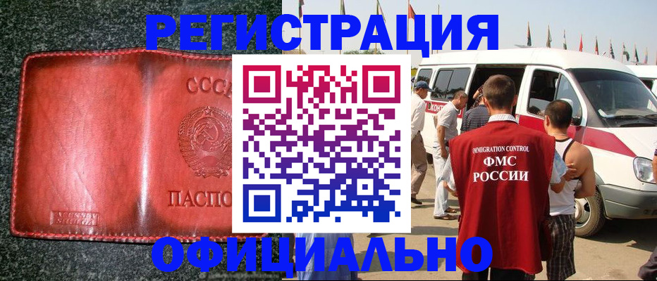 прописка ребенка в Алагире